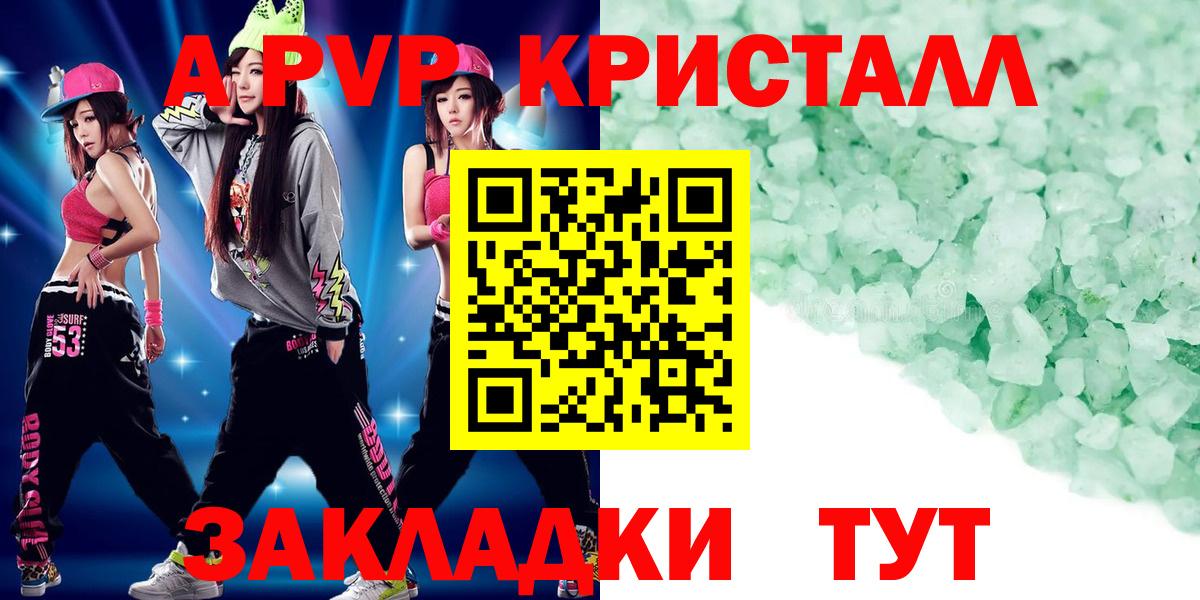 A-PVP Соль Егорьевск