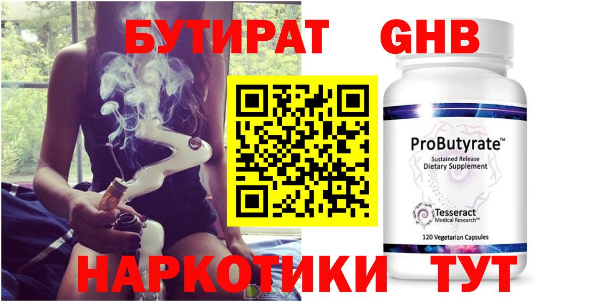 БУТИРАТ  Вход с VPN  Егорьевск  БУТИРАТ Butirat 