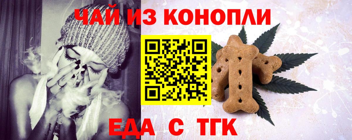 Егорьевск  Cannafood конопля  Вход с VPN 