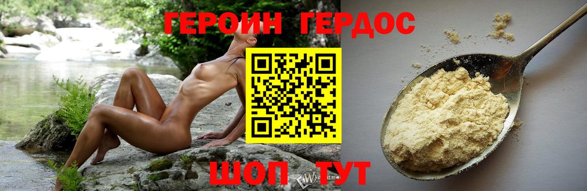 ГЕРОИН герыч Егорьевск