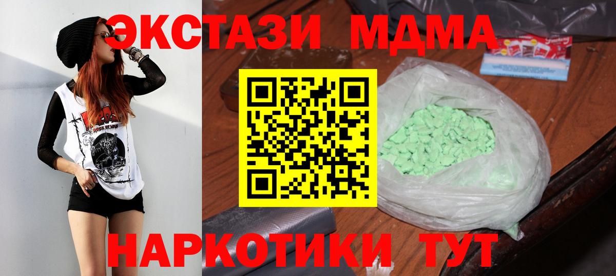 MDMA кристаллы Егорьевск