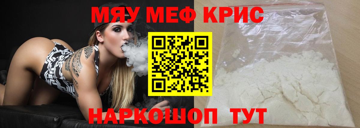 Меф мяу мяу  Егорьевск