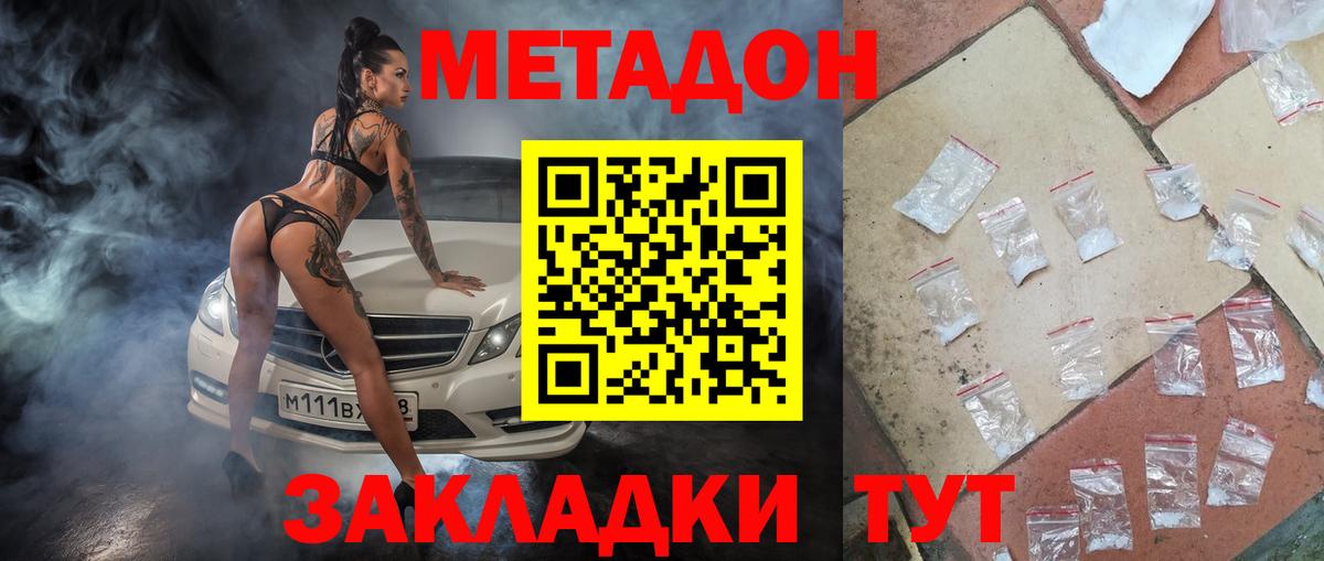 маркетплейс официальный сайт  Вход с VPN  МЕТАДОН methadone  Егорьевск  МЕТАДОН кристалл 