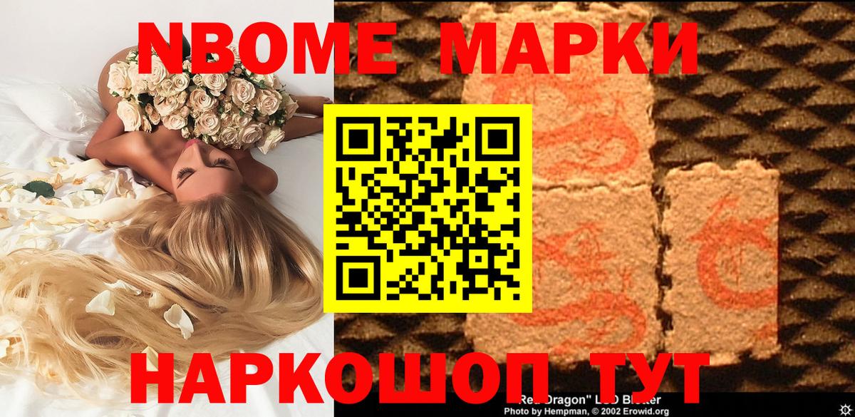 Наркотические марки 1500мкг Егорьевск